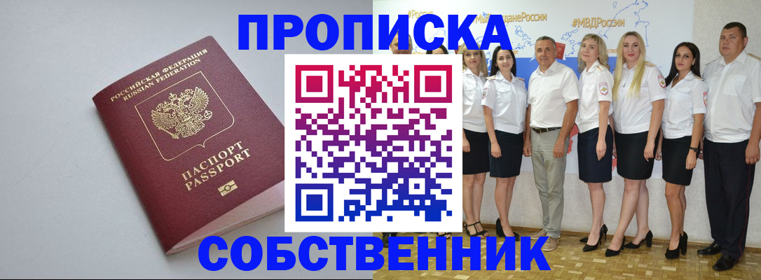 временная регистрация для школы в Камешково