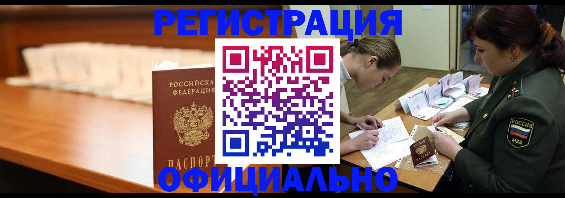 временная регистрация недорого в Камешково