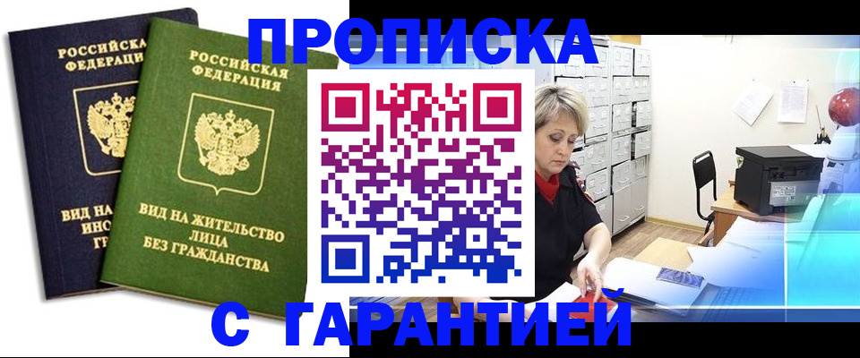 временная регистрация купить в Камешково