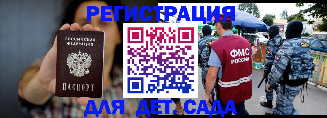 временная регистрация для школы в Камешково