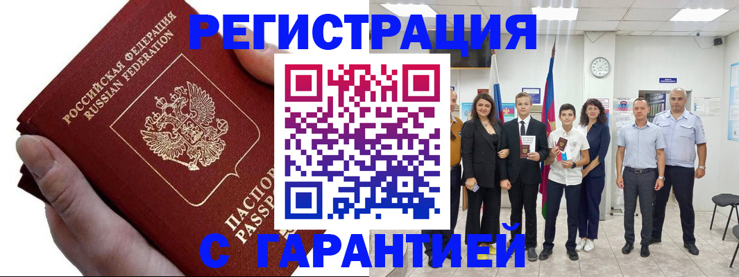 временная регистрация для школы в Камешково