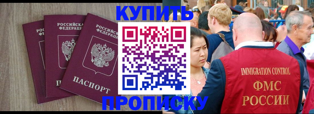 прописка для работы в Камешково